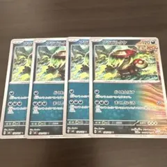 ポケモンカード　アラブルタケ