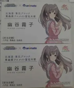 アイドルマスター シャイニーカラーズ アニメイト 特典 ブロマイド 幽谷霧子