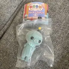 教育番組 フロッキーフィギュア ガチャ タマ