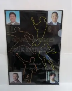 ジャイアンツ　タイガース　トークバトル　2026　桑田　鳥谷　福留　阪神　巨人