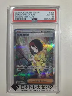 ス*認様 エリカの招待 PSA 10 特殊アートレアカード ス*認様 エリカの招待 PSA 10 特殊アートレアカード - メルカリ