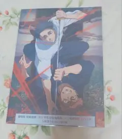 呪術廻戦　映画入場特典②