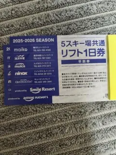 2026年最新】奥志賀高原 リフト券の人気アイテム - メルカリ