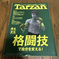Tarzan No.899 格闘技特集