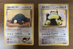 ポケモンカード カビゴン R団のカビゴン 149/XY-P 074/082 | Mercari