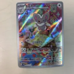 チラチーノ ホログラムカード HP110