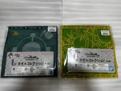一番くじ ジョジョの奇妙な冒険 タオルコレクション 2枚セット