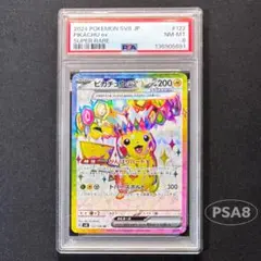 psa8 ピカチュウex SR SV8 超電ブレイカー 122/106