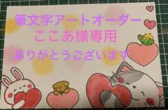 専用　筆文字アートオーダー