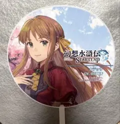 TGS2025 幻想水滸伝 STAR LEAP オデッサうちわ