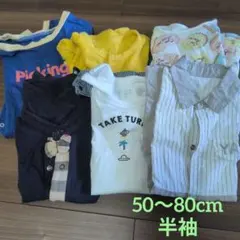 【まとめ売り】ロンパースセット　半袖　80cm未満