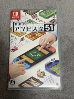世界のアソビ大全51 Nintendo Switch