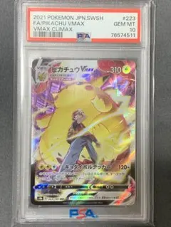 ピカチュウVMAX CSR ARS10＋ ピカチュウVMAX CSR [VMAXクライマックス] S8b 223/184 買取