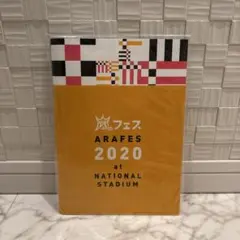 嵐　嵐フェスARAFES2020 パンフレット