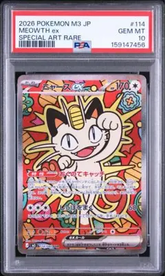 PSA10 ニャースex SAR 114/100 ポケモンカード - メルカリ