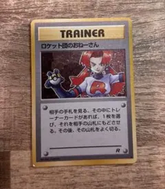 ポケモンカード ロケット団のおねーさん 旧裏面
