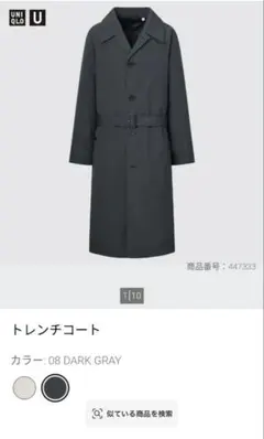 UNIQLO Uトレンチコート ダークグレー　XL