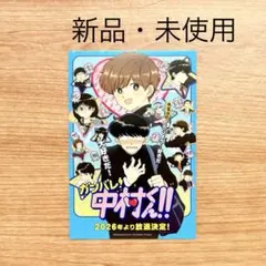 ガンバレ！中村くん！！　アニメ化決定記念 キービジュアル 特製ポストカード