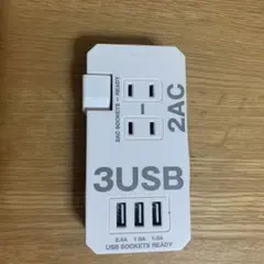 3coins 電源タップ 2口 3USB