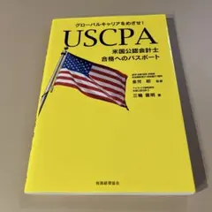 USCPA TAC ISC Ver6 3冊セット 値下げ 未使用 ISC テキスト 問題集 3冊 TAC USCPA Ver6 最新版