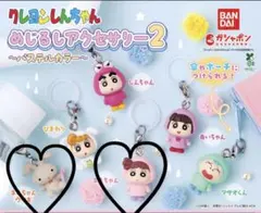 クレヨンしんちゃん めじるしアクセサリー2 2個セット