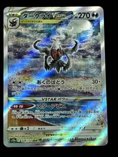 2026年最新】ダークライvstar sarの人気アイテム - メルカリ