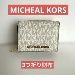 ★MICHAEL KORS ★三つ折り財布★