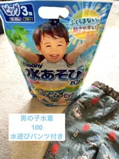 ベビー男の子水着とおまけ（水遊びパンツ）