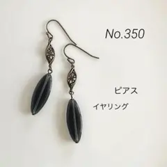 No.350 ピアス イヤリング フランスビーズ 長いピアス