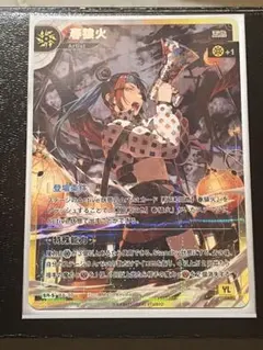 SR-S 春琉 春猿火 神椿TCG 神椿 KAMITSUBAKI - メルカリ