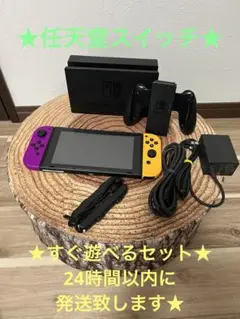 Nintendo Switch ニンテンドースイッチ本体　PPL/YEL箱無し