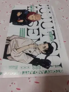 【呪術廻戦】ジャンプGIGA 2024 SUMMER 付録