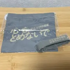 ゆず 30周年開幕記念ライブ 巾着 ラバーバンド　ゆずガチャ
