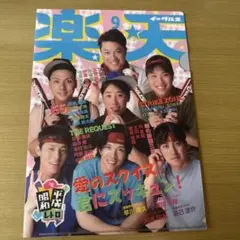楽天イーグルス　レトロ雑誌　A4クリアファイル