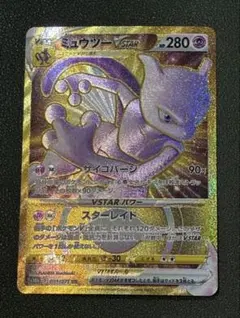 ミュウツーVSTAR UR S10b Pokémon GO 091/071