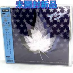 未開封新品　「イヴ」オリジナル・サウンドトラック