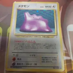 メタモン ★ 第3弾拡張パック 化石の秘密