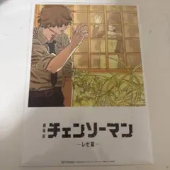 劇場版 チェンソーマン 入場特典 第8弾 ビジュアルカード