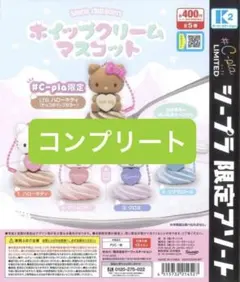 サンリオキャラクターズホイップクリームマスコットコンプリートセット