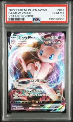 【PSA10】ミュウ VMAX RRR vstarユニバース