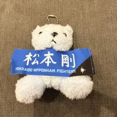 北海道日本ハムファイターズ 松本剛 マスコットキーホルダー