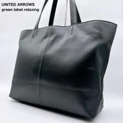【green label relaxing】レザートートバッグ ブラックのサムネイル