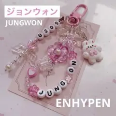 no.589 ♡ ENHYPEN ジョンウォン　韓国ビーズキーホルダーオーダー