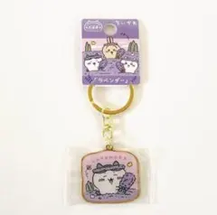 ご当地ちいかわキーホルダー 北海道限定「ラベンダー」 ハチワレ