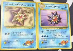 ヒトデマン スターミー ポケモンカード クラシック classic - メルカリ