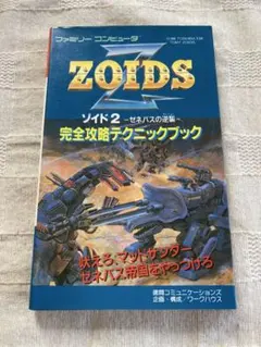 ZOIDS concept art ゾイドコンセプトアート - メルカリ