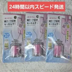 銀テープ収納キーホルダー 縦型 推し活
