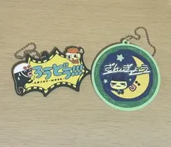 たまごっち　キーホルダー　2点セット