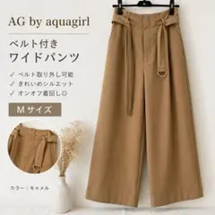 AGbyaquagirl ベージュ ワイドパンツ イージーパンツ