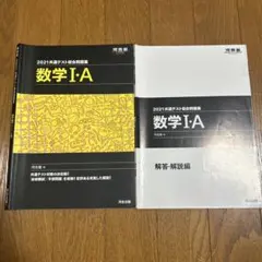 2021共通テスト総合問題集 数学Ⅰ・A